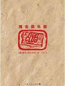 搏击俱乐部