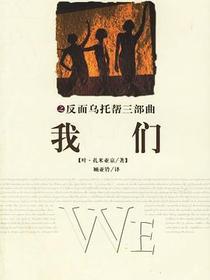 我们