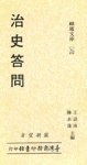 治史答問