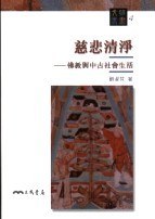 慈悲清淨
