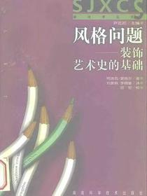 风格问题