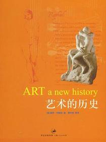 艺术的历史