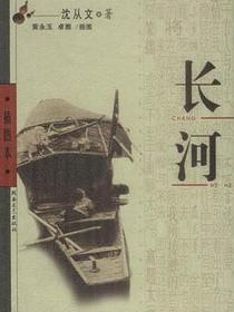 长河