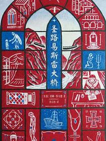 圣路易斯雷大桥