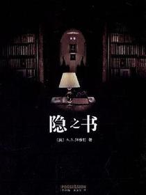 隐之书