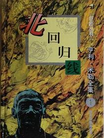 北回归线