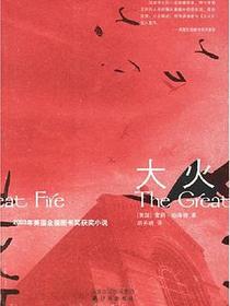 大火