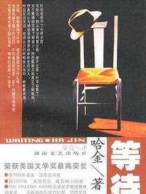 等待