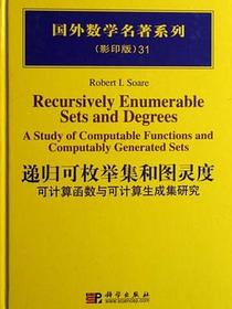 递归可枚举集和图灵度