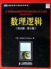 数理逻辑