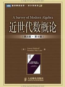 近世代数概论