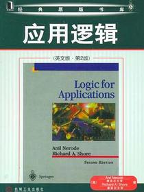 应用逻辑