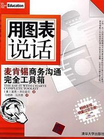 用图表说话