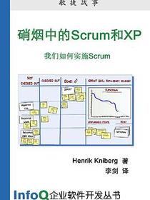 硝烟中的Scrum和XP
