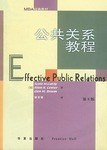 公共关系教程