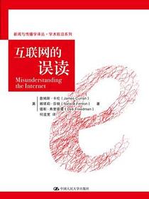 互联网的误读