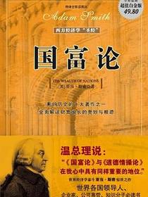 国富论