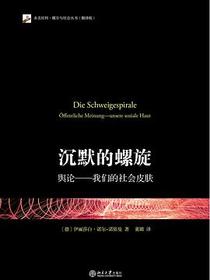 沉默的螺旋