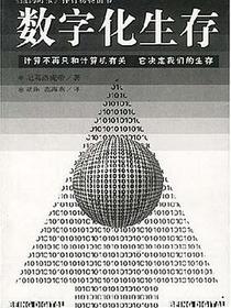数字化生存