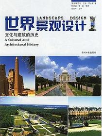 世界景观设计