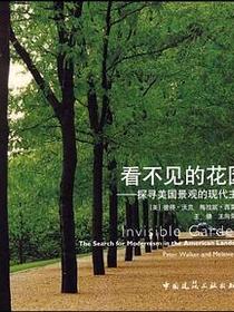 看不见的花园