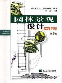 园林景观设计——实践办法