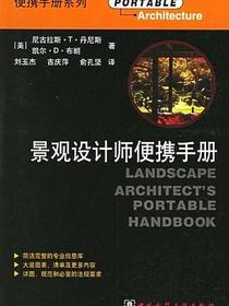 景观设计师便携手册