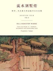 流水别墅传