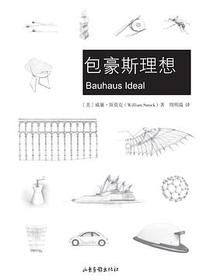 包豪斯理想