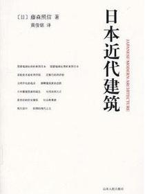 日本近代建筑