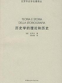 历史学的理论和历史