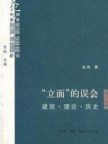 “立面”的误会