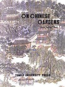 说园（中英文对照版）