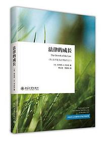 法律的成长