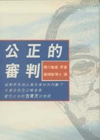 公正的审判