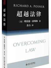超越法律
