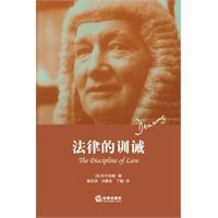 法律的训诫