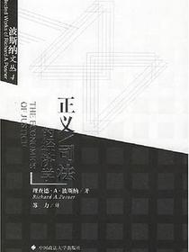 正义/司法的经济学