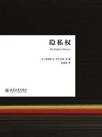 隐私权
