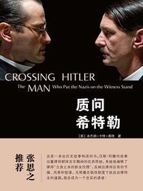 质问希特勒
