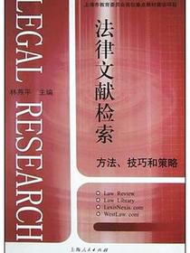 法律文献检索