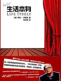 生活本身