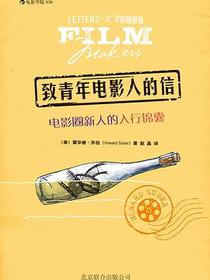 致青年电影人的信