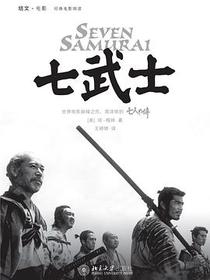 七武士