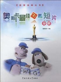 奥斯卡最佳动画短片分析
