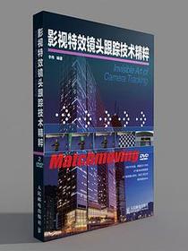 影视特效镜头跟踪技术精粹