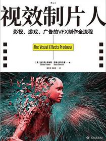 视效制片人