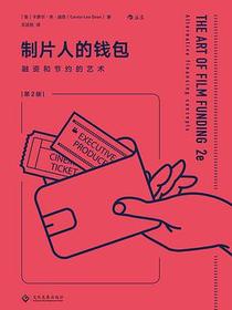 制片人的钱包
