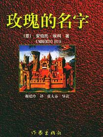 玫瑰的名字