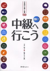 中級へ行こう